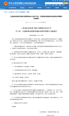 2023年起新規 手機/平板預裝App可卸載，計算機軟硬件開發的新紀元